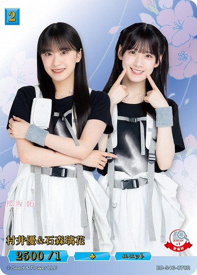 村井優&石森璃花 【BB-S46-070R】